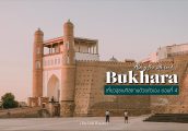 [เที่ยว อุซเบกิสถาน ด้วยตัวเอง Ep.4] ตามรอยเส้นทางสายไหม เมือง Bukhara (บุคคารา)