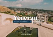 [เที่ยว อาร์เมเนีย ด้วยตัวเอง Ep.2] กรุงเยเรวาน (Yerevan) เมืองหลวงสุดชิลล์ วิวเทือกเขาอารารัต